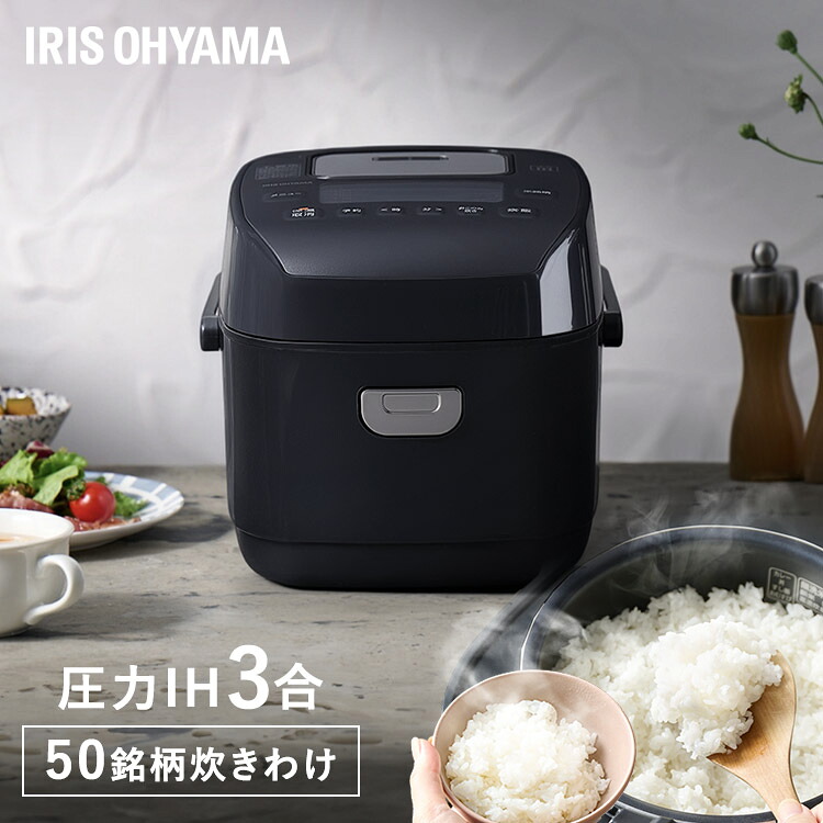 ≪クーポン利用で15,800円★13日9:59迄≫炊飯器 3合 一人暮らし 圧力IH アイリスオーヤマ アイリス 3合炊き 圧力炊飯器 圧力IH炊飯器 IH炊飯器 IH 炊飯ジャー 銘柄炊き 省エネ 早炊き ブラック 黒 RC-PDA30