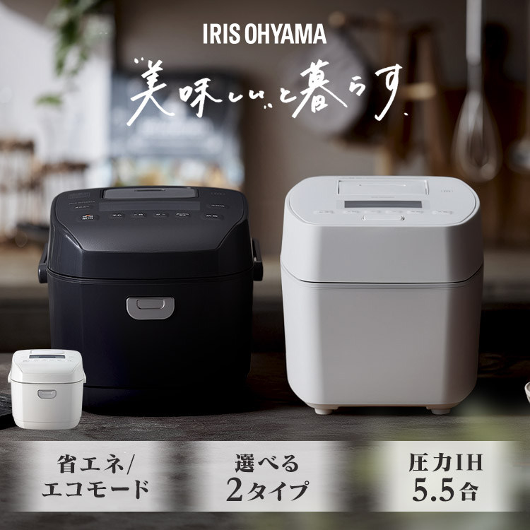 アイリスオーヤマ 圧力IH炊飯器 5.5合(15,800円・1,313件)