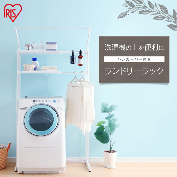 ランドリーラック HLR-181P 伸縮式 収納棚付き ランドリーラック 伸縮 収納 洗濯物干し 洗濯機 洗濯 ランドリー収納 ランドリーチェスト 棚 すきま タオルハンガー 伸縮棚 頑丈 新生活 アイリスオーヤマ ランドリーラック HLR-181P 伸縮式 収納棚付き ランドリーラック 伸縮 収納 洗濯物干し 洗濯機 洗濯 ランドリー収納 ランドリーチェスト 棚 すきま タオルハンガー 伸縮棚 頑丈 新生活 アイリスオーヤマ