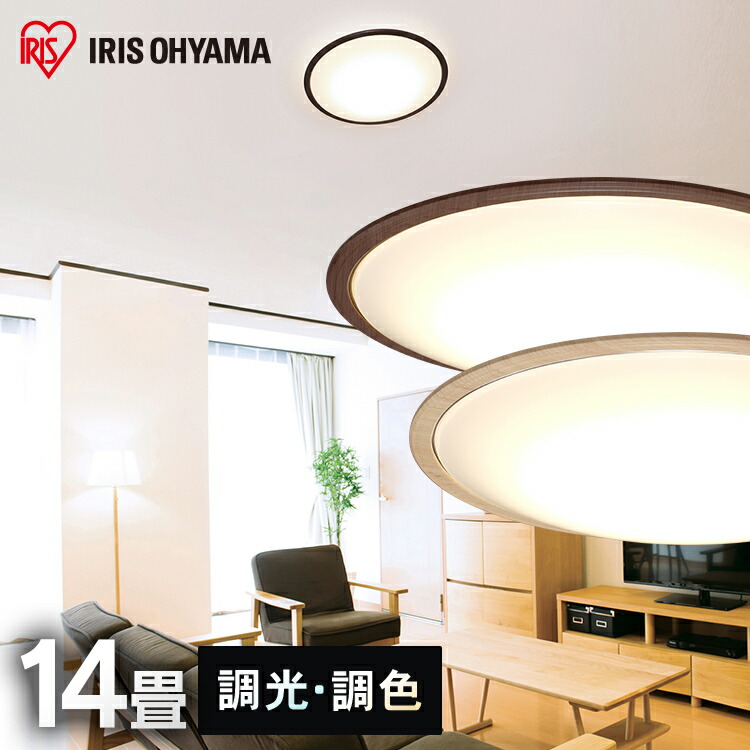 当季大流行 おしゃれ シーリングライト 14畳 かわいい リビング 寝室 子供部屋 リモコン 木目調 木目 木 天井 照明器具 天井照明器具 Led照明 天井照明 Led 明るい 調光 調色 調光調色 電気 アイリスオーヤマ Ledシーリングライト Cl14dl 5 1wf送料無料 Gwelbhrsqprz