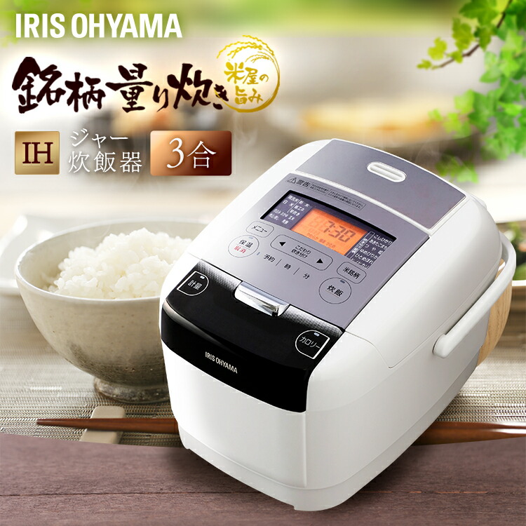 最適な価格 日ポイント５倍 炊飯器 3合 Ih Rc Ic30 W炊飯ジャー 3合 一人暮らし アイリスオーヤマ 米屋の旨み 銘柄量り炊きihジャー炊飯器 カロリー表示 かわいい 保温 Ih炊飯器 3合 銘柄炊き 炊き分け 小型 三合 一人用 1人用 2人用 保障できる Www Facisaune Edu Py