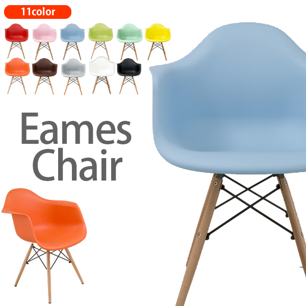 クリアランス割引品 イームズ DAW シェルチェアー イス 椅子 Eames