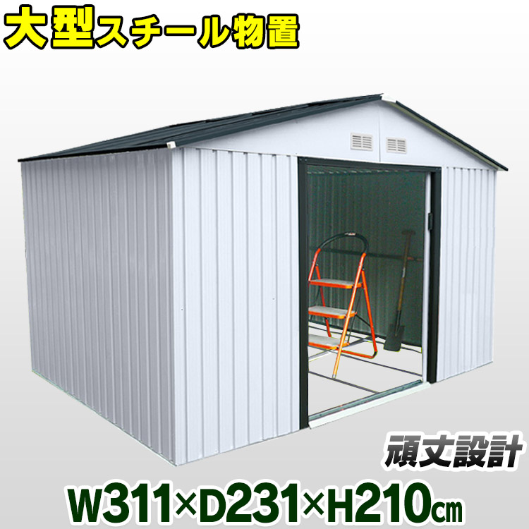 物置おしゃれ 屋外 S103a送料無料 自転車 大型 ワンルーム 倉庫 テレビ台 屋外 大型 スチール物置 メタルシェッド S103a 送料無料 スチール物置 大型物置 倉庫 物置 屋外 大型 収納庫 保管 ガレージ サイクルガレージ タイヤ収納 屋外 外 屋外収納