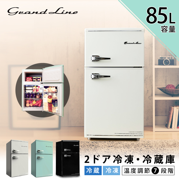 あす楽 冷蔵庫 85l Ard 90lg Lw Lb 一人暮らし Grand Line Ard 90lg Lw Lb 2ドア レトロ冷凍 冷蔵庫 一人暮らし ワンルーム 2ドア ミニ冷蔵庫 小型 小型冷蔵庫 冷凍 レトロ デザイン 上 収納 冷蔵庫 おしゃれ レトロ 左右ドア開き コンパクト 一人用 二人暮らし 冷凍庫 2