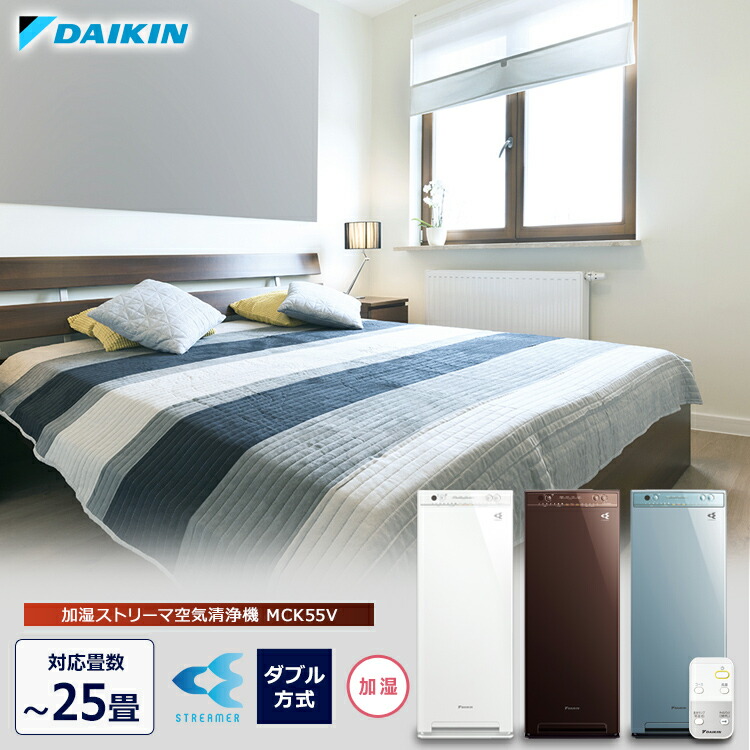 ダイキン 加湿ストリーマ空気清浄機 MCK55V送料無料 空気清浄〜25畳 加湿〜14畳 加湿空気清浄機 タバコ ペット 脱臭 消臭 PM2.5 花粉 スリム リモコン付き 静音 DAIKIN リビング 寝室 大型 空気清浄機 コンパクト mck55v−w mck55v−t mck55v−a 【D】