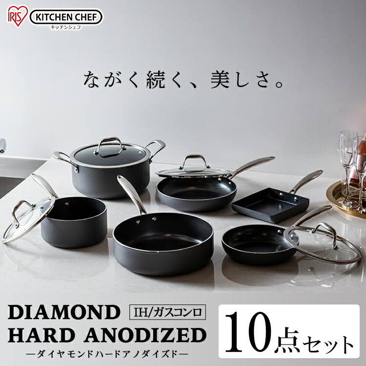 調理 なべ ダイヤモンドコートパン 調理器具 アイリスオーヤマ 便利生活 ダイヤモンドハードアノダイズド テーブル ランキング 1位獲得 ダイヤモンドコーティング 収納 炒める 自転車 マイルーム フライパン フライパン Dha Se10送料無料 10点セット ガス 長持ち 耐