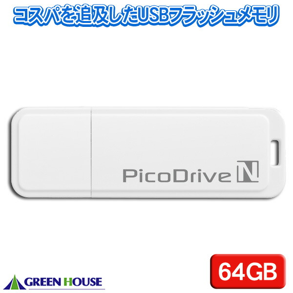 送料無料 カラーボックス 一人暮らし コストパフォーマンスを追及したusbメモリ ピコドライブ N 64gb ラック おしゃれ 便利生活 マイルーム レビューを書いて5 Offクーポンプレゼント