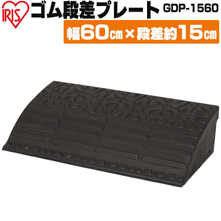 SALE／90%OFF】 段差プレート 15cm段差用 60cmストレート2個 コーナー2個セット 国産天然ゴム使用 エコマーク取得 段差スロープ  ラバー 段差解消 屋外用 駐車場 SDGs