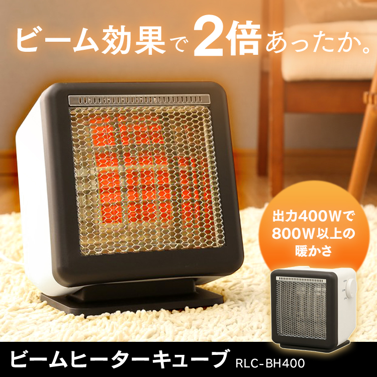 楽天市場 ヒーター 足元 オフィス ビームヒーター キューブ Rlc Bh400 W 送料無料 電気ストーブ 省エネ 小型 おしゃれ 電気ヒーター 暖房 暖房器具 足元ヒーター 小型ヒーター ストーブ 足元 あったかグッズ 足元暖房 一人暮らし おしゃれ家電 ホワイト D 照明と