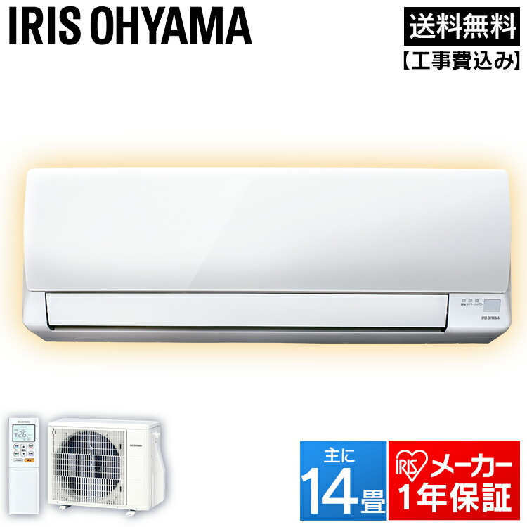 クーポン利用で79 800円 工事費込み エアコン 14畳 工事 アイリスオーヤマ コーディネート 4 0kw Ira 4002a Ira 4002az送料無料 ルームエアコン 暖房 設置工事 工事 暖房 冷房 エコ クーラー 空調 除湿 タイマー付 リモコン 省エネ 夏物家電 夏 工事込 センサー 代引