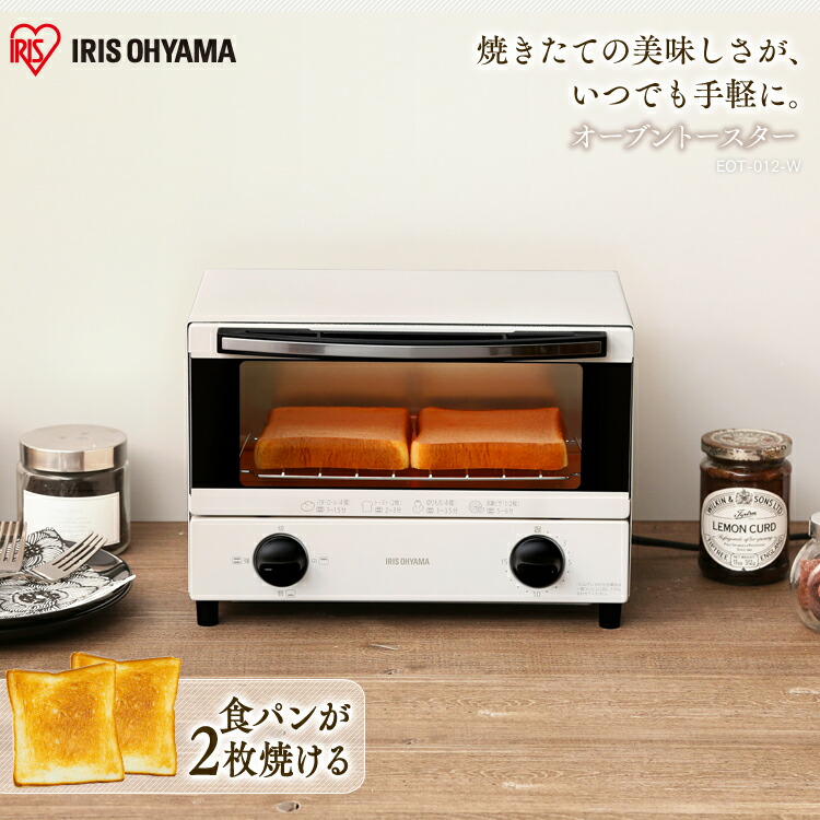 トースター 2枚 小型 Eot 012 W アイリスオーヤマ 2枚焼き おしゃれ 一人暮らし 大特価 ひとり暮らし コンパクト タイマー付き ヒーター切替3段階 手軽 簡単 調理家電 パン オーブントースター 食パン ホワイト トースト オーブン 家電 キッチン家電 トースター 2枚 小型 Eot 012 W アイリスオーヤマ 2枚焼き おしゃれ 一人暮らし 大特価 ひとり暮らし コンパクト タイマー付き ヒーター切替3段階 手軽 簡単 調理家電 パン オーブントースター 食パン ホワイト トースト オーブン 家電 キッチン家電