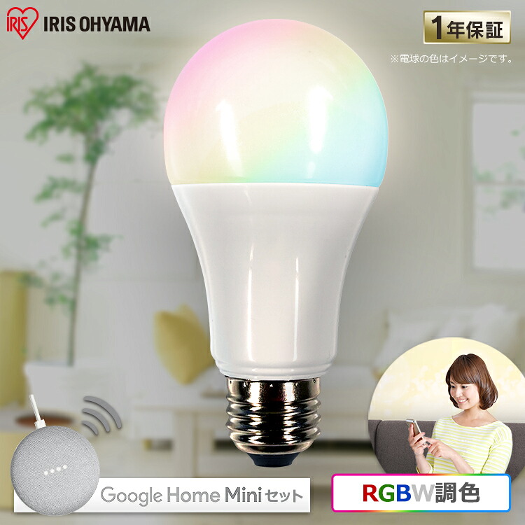 電球 E26 LED スマートスピーカー LDA10F-G/D-86AITG GoogleHomeMini チョーク GA00210-JP＋LED電球 広配光 60形相当 RGBW調色 スマートスピーカー対応 調色 AIスピーカー LED電球 省エネ 節電 GoogleHome 調光 グーグルホーム アイリスオーヤマ