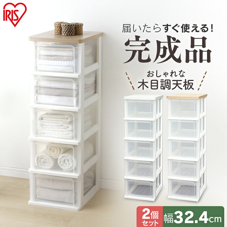 【2台セット】ウッドトップチェスト WTS-305 ホワイト・フレンチオーク [/衣類収納/衣替え/家具/収納用品/たんす/タンス/リビング/キッチン/洗面所/脱衣所] おしゃれ アイリスオーヤマ｜便利生活　マイルーム