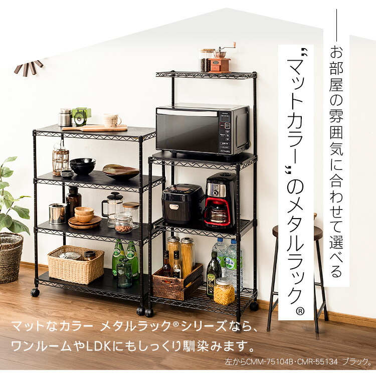 ポイント5倍 カラーメタルラック レンジ台 Cmr ブラック ブラウン ホワイト送料無料 メタルラック ラック マットカラー 収納 おしゃれ 棚 キッチン 家電 レンジ台 アイリスオーヤマ Clinicalaspalmeras Com