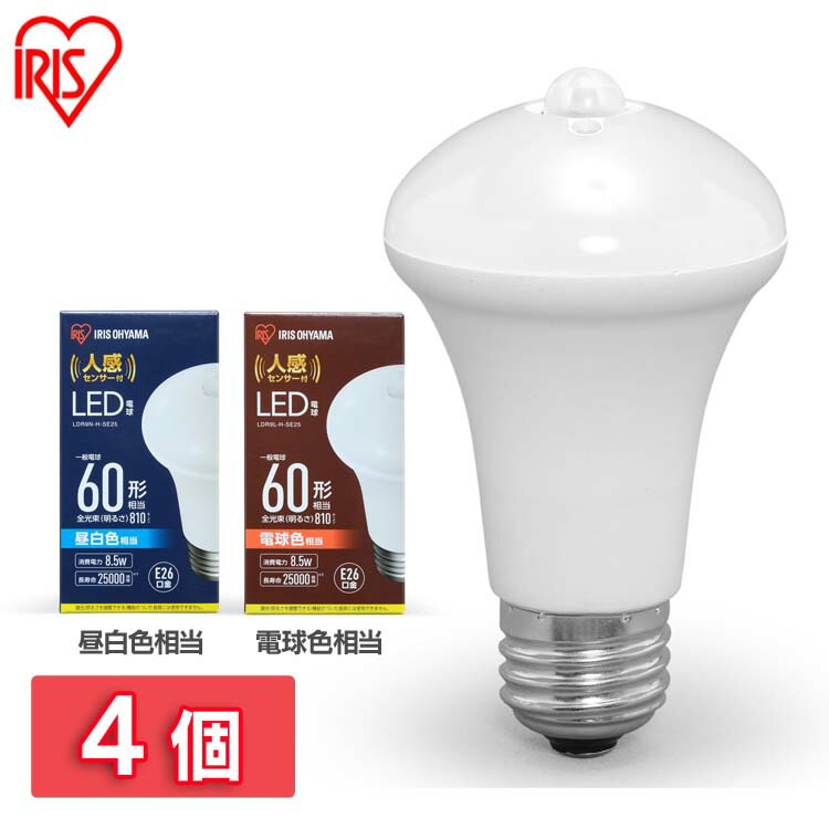 LED電球 人感センサー付 E26 60形相当 LDR9N-H-SE25 LDR9L-H-SE25 昼白色 電球色 LED 電球 しょうめい あかり トイレ灯 でんきゅう 防犯 人感センサー 人感 じんかん センサー センサー付 廊下 階段 トイレ 玄関 アイリスオーヤマ