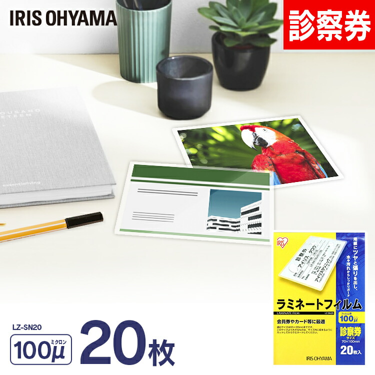 楽天市場】【100枚入】ラミネートフィルム はがきサイズ 100枚 LZ