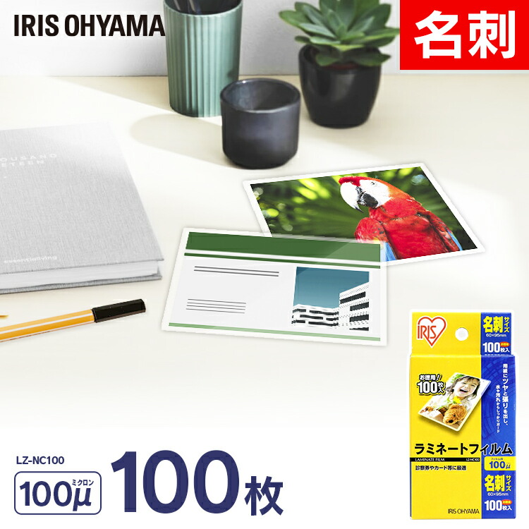 楽天市場】ラミネートフィルム はがきサイズ 100枚 100μ 5個
