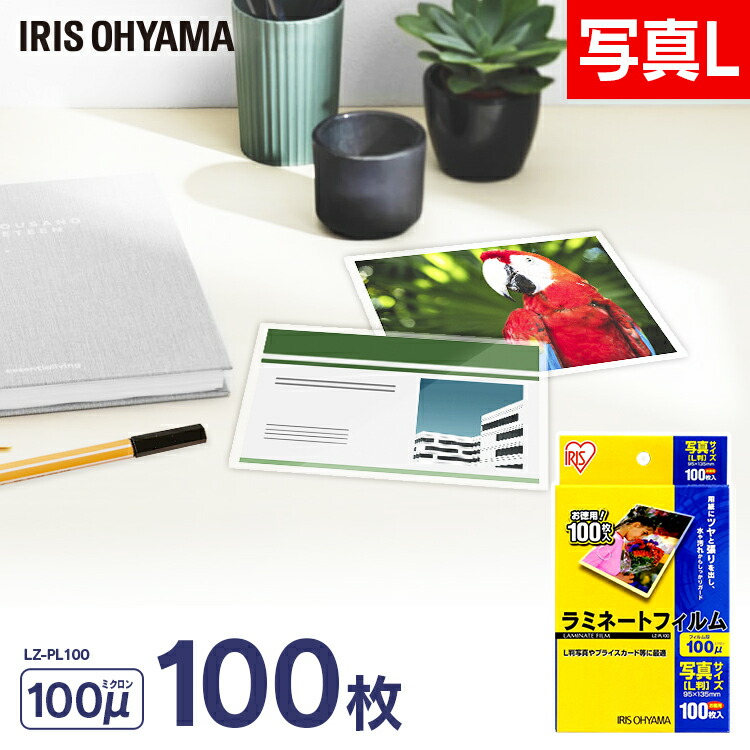 楽天市場】ラミネートフィルム はがきサイズ 100枚 100μ 5個セット