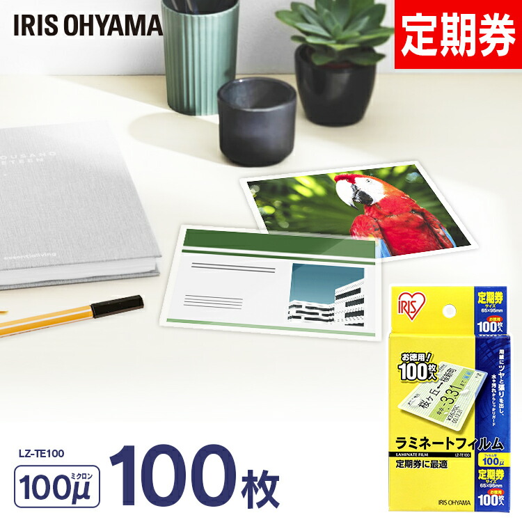 ひろさま専用100.枚セット 楽天市場】ラミネートフィルム はがきサイズ 100枚 100μ 5個セット