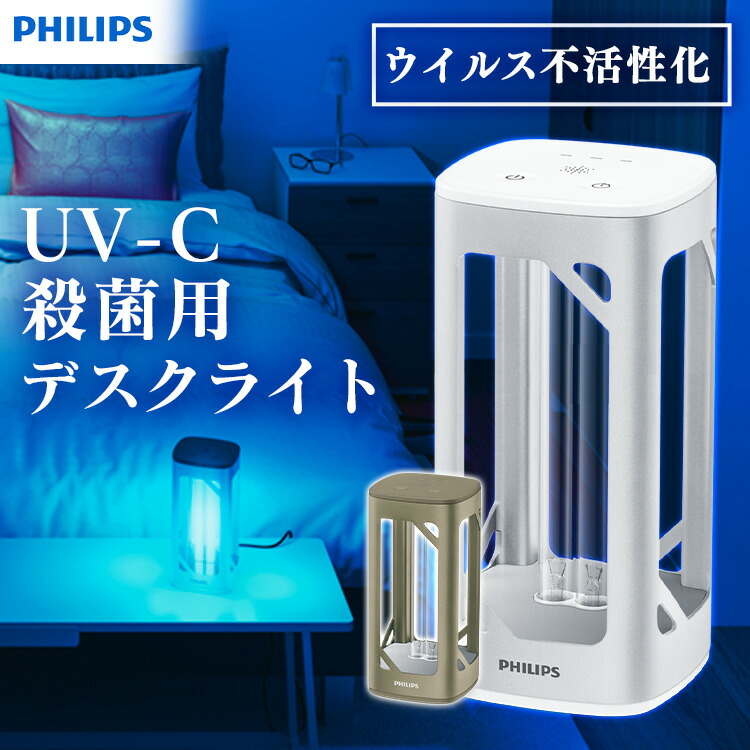 ON UV除菌機能付デスクライト 楽天市場】紫外線 除菌機 ライト UV-C デスクライト