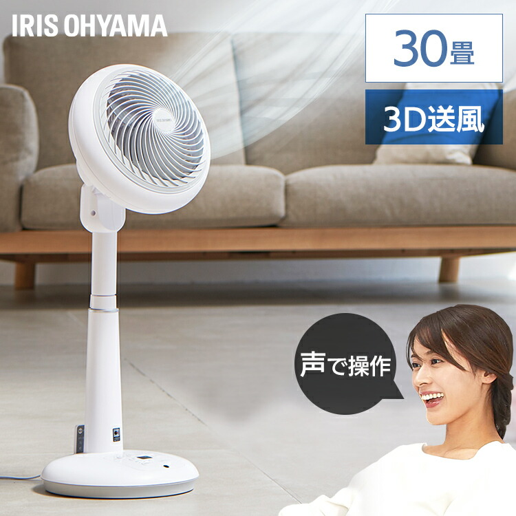 18cm 音声操作 アイリス レビュー書いておまけプレゼント 扇風機 静音 送風 ポイント5倍 サーキュレーター 首振り 首振り 扇風機 循環 Stf Dcv18t送料無料 サーキュレーター扇風機 ホワイト おしゃれ 扇風機 冷房 暖房 省エネ 首ふり 空気循環 涼しい 循環