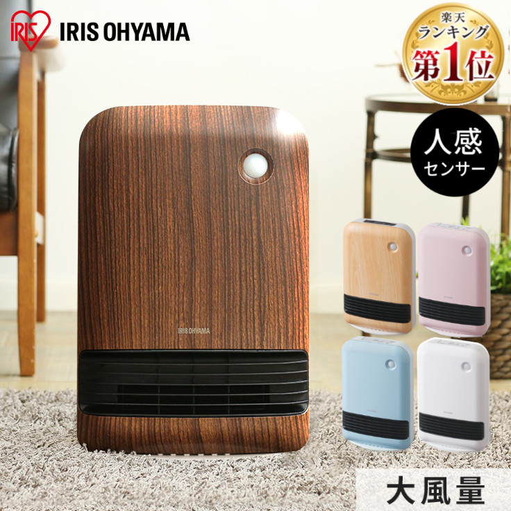 楽天市場 ポイント5倍 ヒーター 人感センサー Jch 12td4セラミックヒーター ファンヒーター 電気ファンヒーター 人感センサー付き 大風量 セラミックファンヒーター 暖房 暖房器具 コンパクト 節電 人感センサー ホワイト 木目 アイリスオーヤマ Sutu 便利生活
