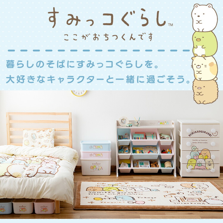 タンス チェスト すみっコぐらし 子ども アイリスオーヤマ 4段 すみっこぐらし 子供部屋 完成品 かわいい キッズ 白 衣替え Nhg T554 子供服 キャラクターチェスト 片付け 幅55 タンス チェスト すみっコぐらし 子ども アイリスオーヤマ 4段 すみっこぐらし 子供部屋 完成品 かわいい キッズ 白 衣替え Nhg T554 子供服 キャラクターチェスト 片付け 幅55