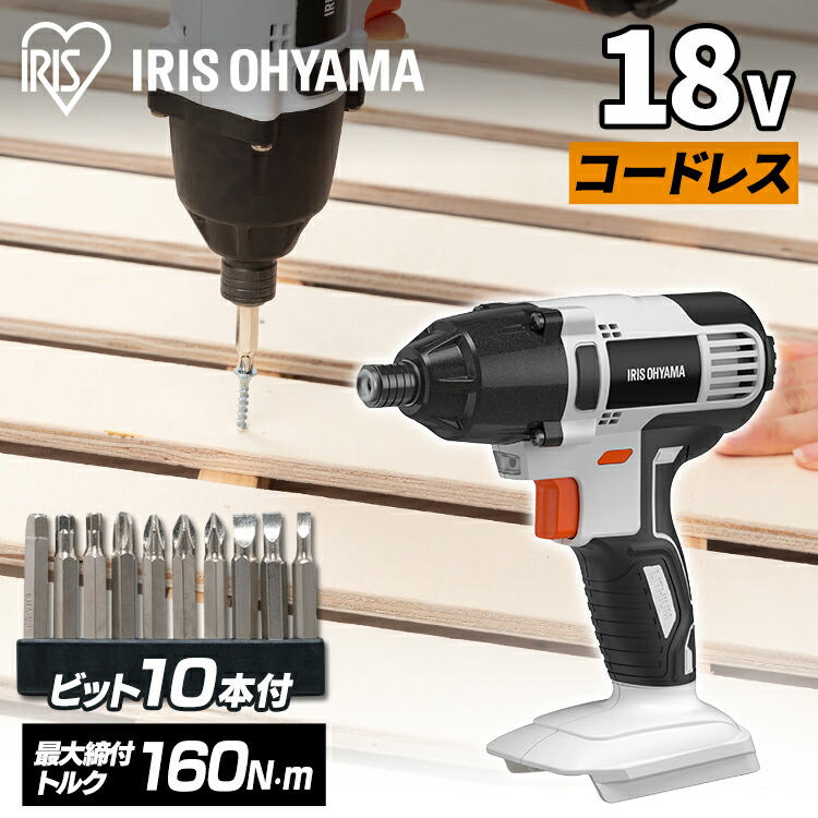 電動 Diy 充電式 本体 電動 工具 ドライバ 充電式 充電器別売り 充電式インパクトドライバ18v 電気 本体 インパクトドライバー インパクトドライバー 18v Diy 電気 Jid160 Z 電動 ドライバー ドライバ ホワイト送料無料 インパクトドライバ アイリスオーヤマ ドライバー