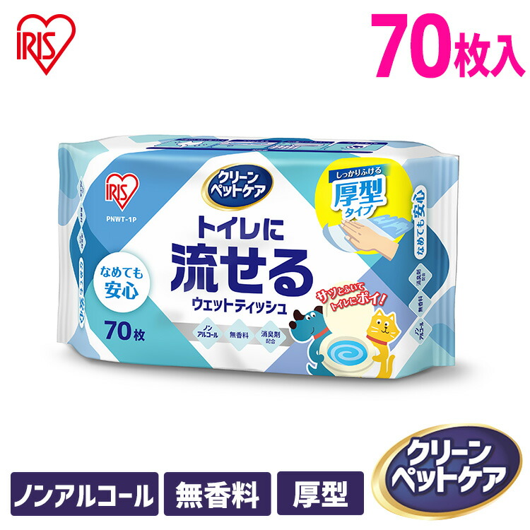 最大83％オフ！ ペット用トイレに流せるウェットティッシュ 70枚入×1P PNWT-1P ペット ペット用 ペット用品 除菌 流せる トイレ ウェットティッシュ  犬 イヌ いぬ ネコ 猫 ねこ アイリスオーヤマ qdtek.vn