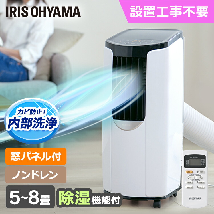 スポットクーラー 家庭用 2.6kW 8畳 IPP-2621G-W エアコン ガレージ ブランド ハイパワー移動式エアコン スポットクーラー ノンドレン エアコン