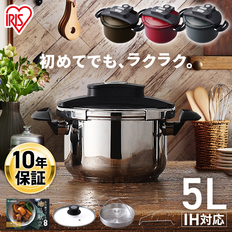 圧力鍋 ih対応 ガス対応 アイリスオーヤマ 5L 圧力鍋 両手 5L ih ガス火 時短 両手圧力鍋 5L 圧力鍋 両手 鍋 なべ ナベ 圧力 圧力調理 PRESSUERCOOKER アイリスオーヤマ RAN-5L NRAN-5L