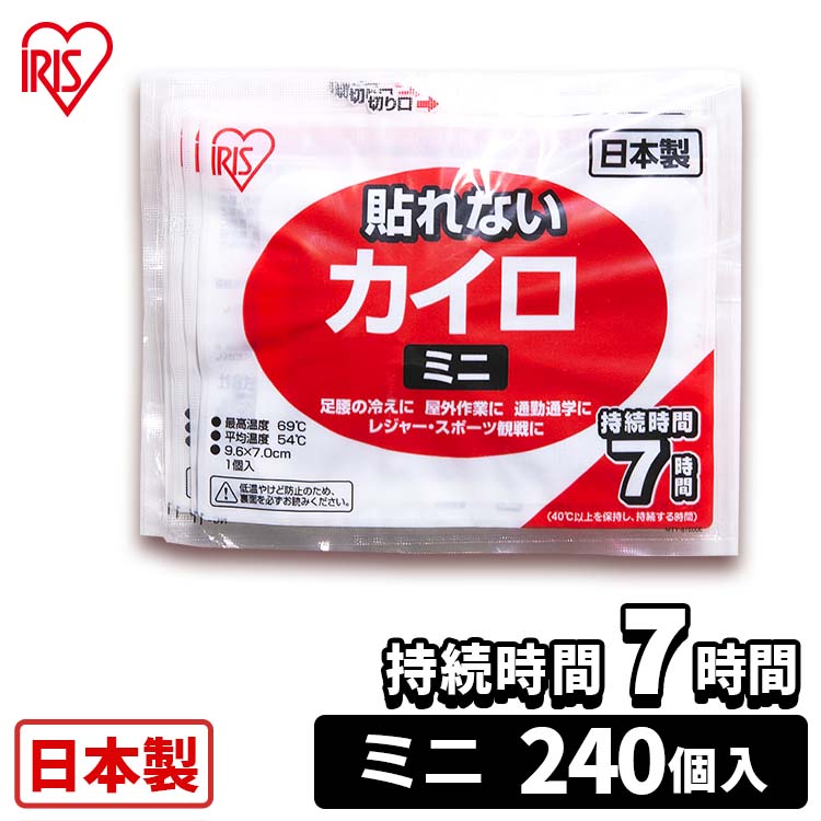 貼らないカイロ ミニ 240枚入り カイロ 貼れない 貼らない 小さい 使い捨て 備蓄 防寒 寒さ対策 まとめ買い アイリス 最大75%OFFクーポン