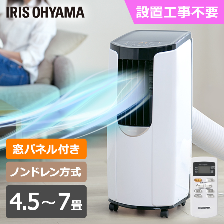 好評 楽天市場 レビュー書いておまけプレゼント ポータブルクーラー ポータブルエアコン 2 2kw Ipp 2221g W アイリスオーヤマ 移動式エアコン 移動式クーラー スポットクーラー 工事不要 クーラー エアコン ポータブル スポット 冷風 除湿 冷房 ガレージ