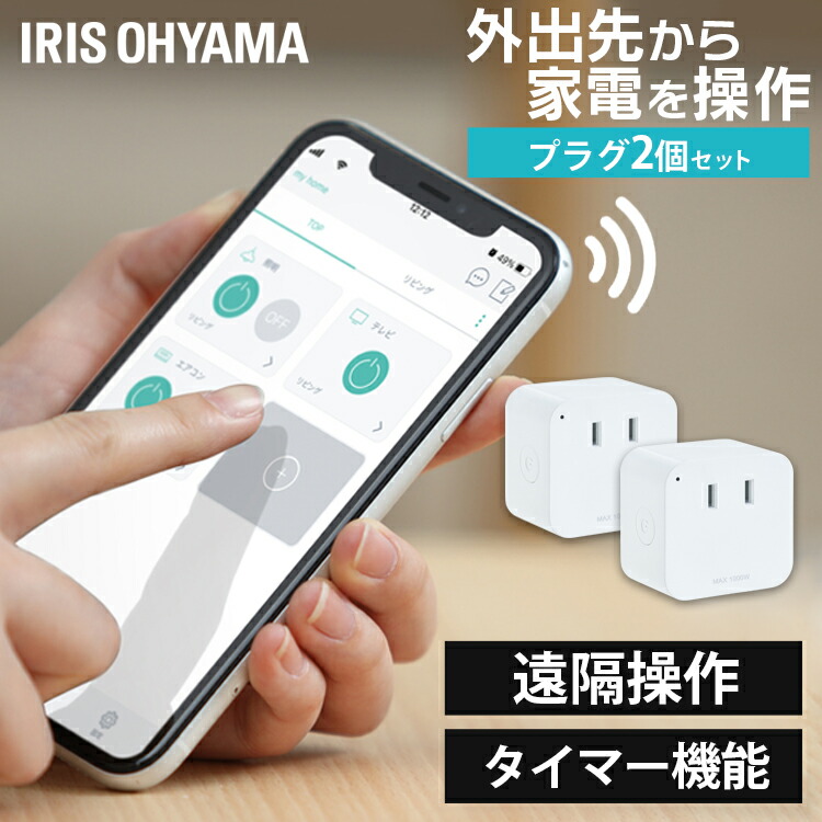 スマートプラグ wifi コンセプト SMT-PL1 スマートリモコン スマホ操作 スマート リモコン 家電操作 スマホ 遠隔操作 コントロール  プラグ コンセント Alexa対応 Google Home対応 スマートコンセント タイマー 音声操作 【代引可】