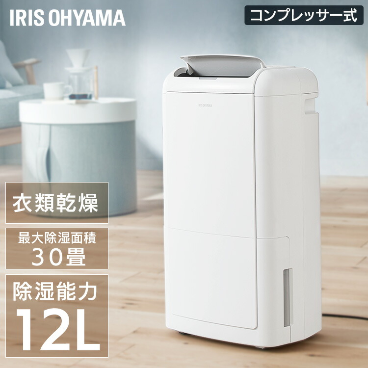 楽天市場】除湿機 除湿器 衣類乾燥除湿機 コンプレッサー式 IJC
