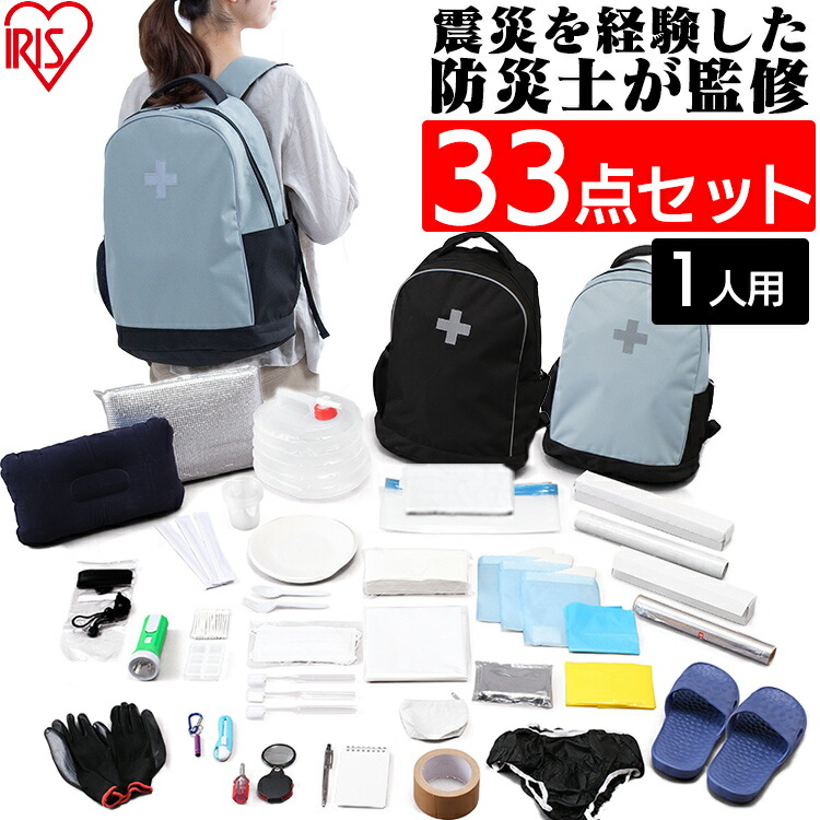 アイリスオーヤマ防災リュック33点セット 防災リュック 33点セット 1人用 アイリスオーヤマ 非常用袋