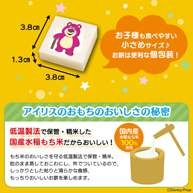 楽天市場 ピクサー生きりもち個包装 250g 餅 もち モチ きりもち 切り餅 切りもち ディズニー キャラ おやつ 子供 アイリスフーズ 便利生活 マイルーム