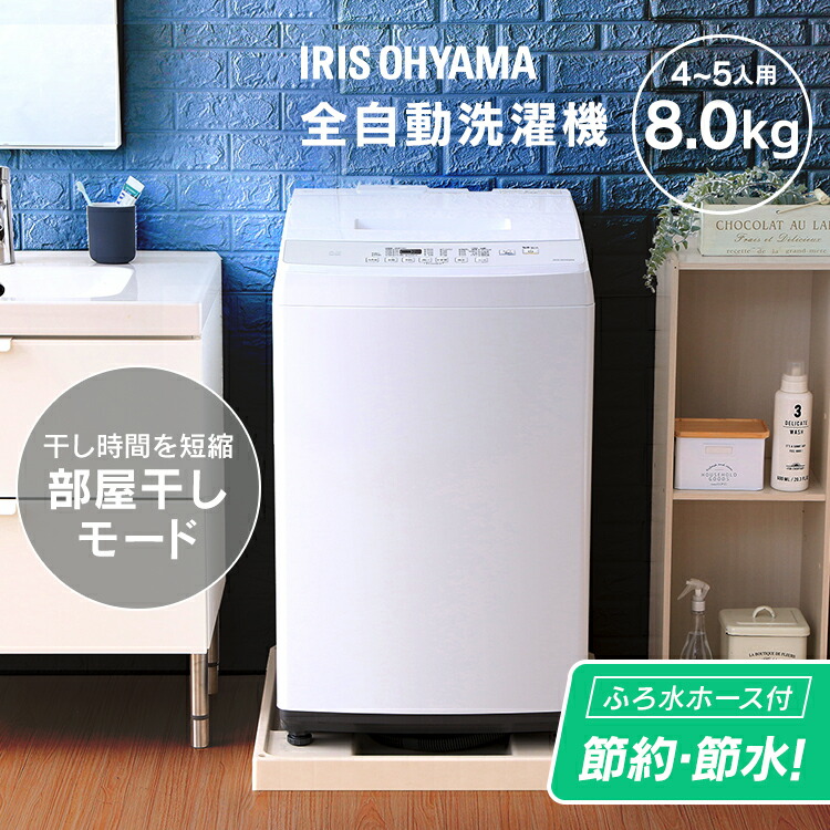 700丸オフクーポン蔵 文学批評書いて二階建バス座蒲団差上物 清掃時宜 8kg 杜若オーヤマ Iaw T802e 洗濯機 8キログラム 全自動小銃洗濯機 8kg 新品 コンパクト アイリス 洗濯 ブランケット 洗濯器物 洗濯機 おしゃれ着洗いもの ステンレスコンテナー アイリスオーヤマ