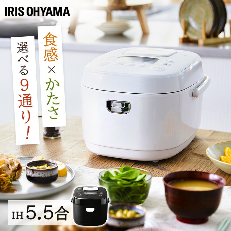 楽天市場 炊飯器 5 5合 一人暮らし アイリスオーヤマ おしゃれ Rc Ik50ihジャー炊飯器 全2色 Ih 銘柄炊き Ihジャー炊飯器 5 5合 おこのみ炊き 銘柄炊き 炊飯ジャー 炊飯 Ihジャー 炊き分け 保温 ごはん ご飯 飯 ゴハン キッチン家電 便利生活 マイルーム