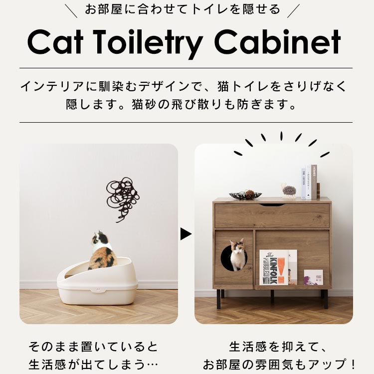 8 25 エントリーで最大p9倍 猫 トイレ 家具 おしゃれ キャットトイレタリーキャビネット収納付き Ctc 0s アッシュブラウン ブラックペット 猫 ネコ ねこ 猫トイレ 散らかりにくい ネコ用品 キャット Cat オシャレ インテリア 隠す猫トイレ アイリスオーヤマ