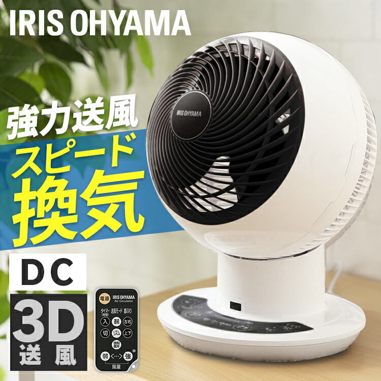 [最大400円OFFクーポン/新生活フェア]サーキュレーター dcモーター dc サーキュレーターアイDCJET18cm KCF-SDC182T-W パールホワイト サーキュレーター 換気 30畳 送風 空気循環 冷房 暖房 部屋干し 室内干し 自動 首振り 首ふり コンパクト リモコン付き アイリスオーヤマ