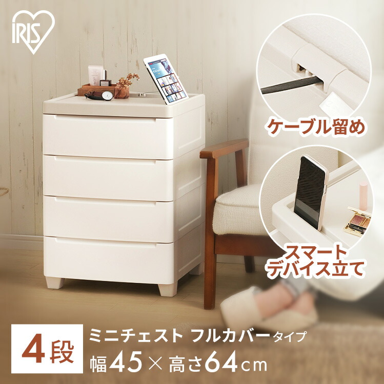 楽天市場】チェスト 4段 アイリスオーヤマ 北欧 白 シンプル