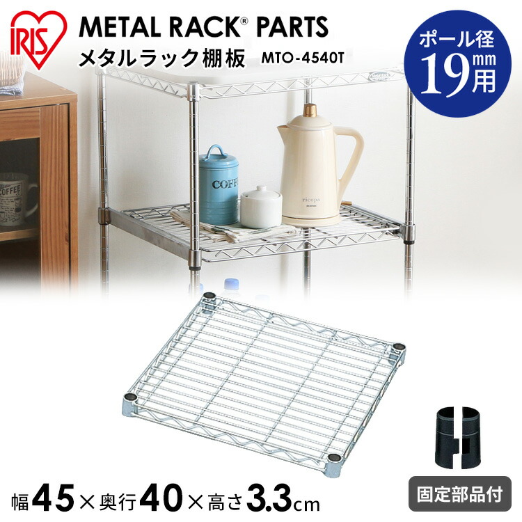 スチールラック 棚板 幅45×奥行40cm 19mm アイリスオーヤマ 5枚 546735.jpg