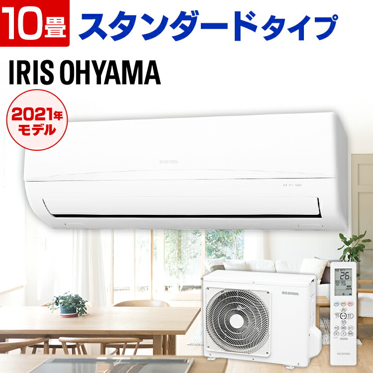 空調 室内機 冷房 エアコン リモコン クーラー リモコン セット 室外機 ルームエアコン 冷房 暖房 スタンダード タイマー 省エネ エコ 除湿 アイリスオーヤマ ポイント5倍 ルームエアコン2 8kw スタンダード Irr 21c 室内機 Iuf 21 室外機 送料無料 エアコン 空調 室内機 冷房 エアコン リモコン クーラー リモコン セット 室外機 ルームエアコン 冷房 暖房 スタンダード タイマー 省エネ エコ 除湿 アイリスオーヤマ ポイント5倍 ルームエアコン2 8kw スタンダード Irr 21c 室内機 Iuf 21 室外機 送料無料 エアコン