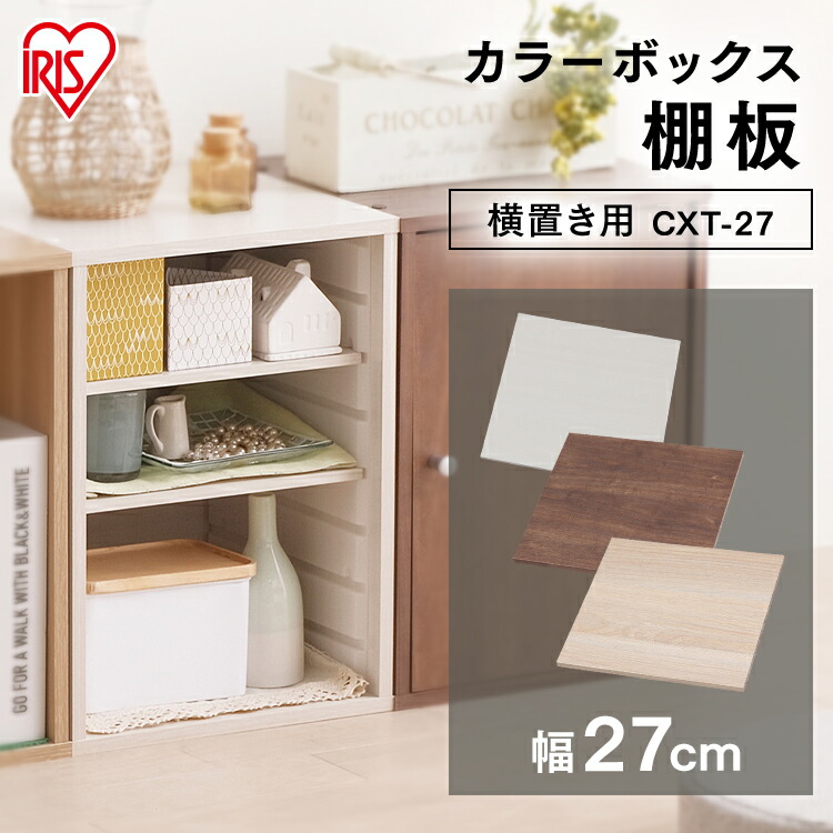 楽天市場】[ポイント20倍/21日〜28日11時] カラーボックス レールボード 横置き用 専用パーツ 収納ボックス リビング カラーボックス カラボ 収納ボックス リビング 本収納 本棚 ヨコ収納 衣類収納 収納ボックス 衣装ケース コンパクト 整頓 便利 本 アイリスオーヤマ CXR 