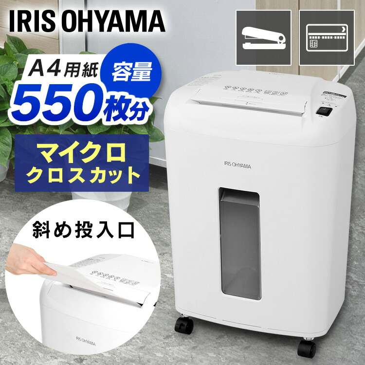 楽天市場】シュレッダー 業務用 クロスカット アイリスオーヤマ
