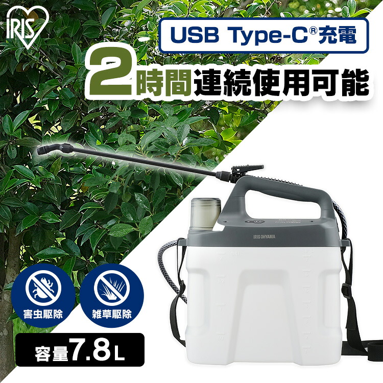 噴霧器 除草剤 ノズル 7.8L 電動噴霧器 充電式噴霧器 電動 充電式 散布 薬剤 消毒 雑草駆除 害虫駆除 水やり 液肥 バッテリー式 コードレス 家庭菜園 ガーデニング 園芸用品 充電式噴霧器 ホワイト/グレー アイリスオーヤマ JF-7800｜便利生活　マイルーム