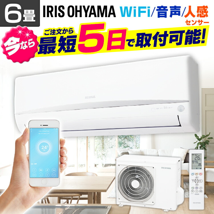 エアコン 工事費込 6畳 アイリスオーヤマ Wi-Fi 2.2kW IRA-2204W ルームエアコン