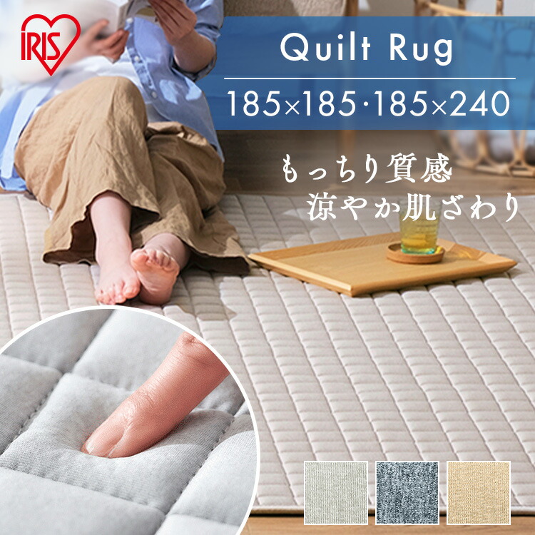 楽天市場】ラグ カーペット 洗える 夏 夏用 北欧 キルトラグ 185×185