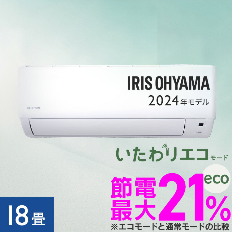 楽天市場】エアコン 20畳 2024年モデル 節電エアコン アイリスオーヤマ エコモード クーラー 20畳用 6.3kw エコ 省エネ 子供部屋 寝室  冷暖房 冷房 暖房 リビング 新品 IHF-6308G【工事無し】 : 便利生活 マイルーム